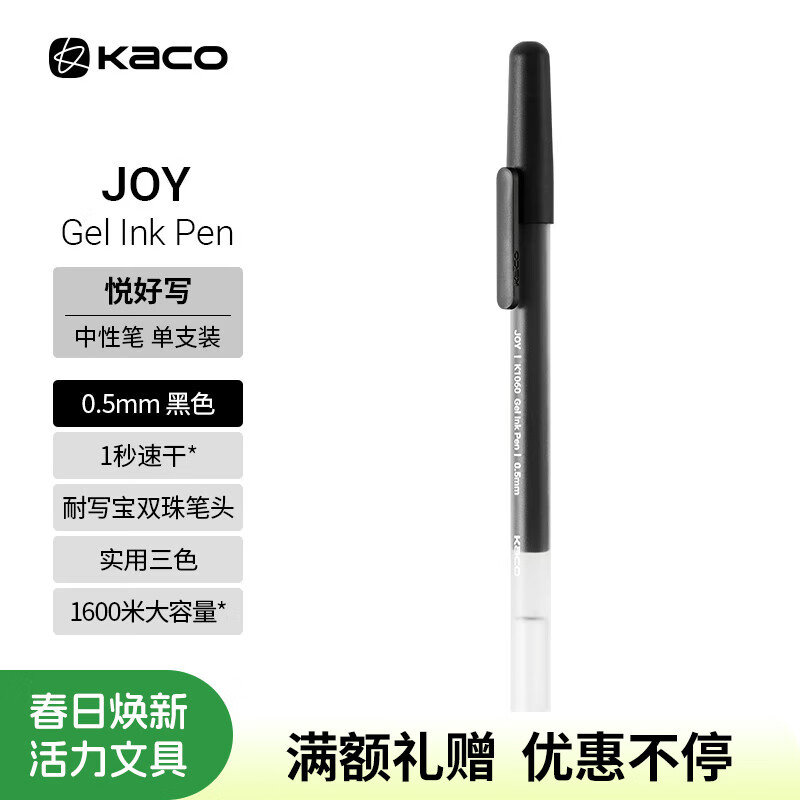 KACO【开学必备】KACO悦好写大容量中性笔签字会议笔办公学生文具0.5mm黑色考试刷题笔水笔