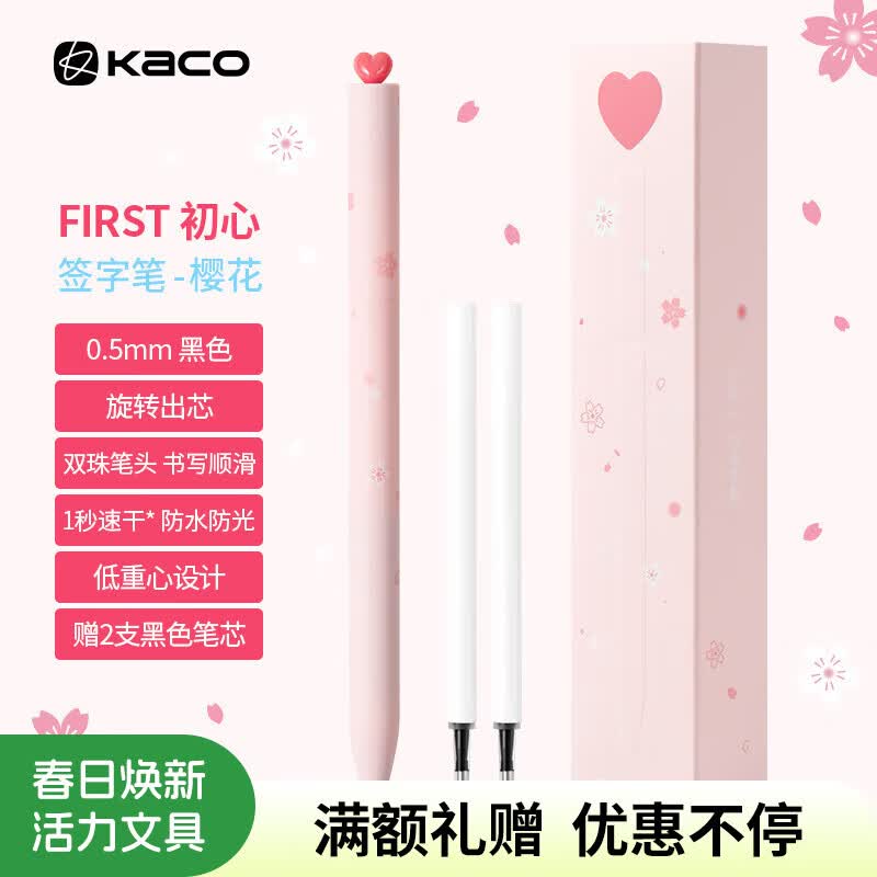 KACO初心樱花文具中性笔高颜值速干0.5mm黑色子弹头学生签字笔考试刷题水笔