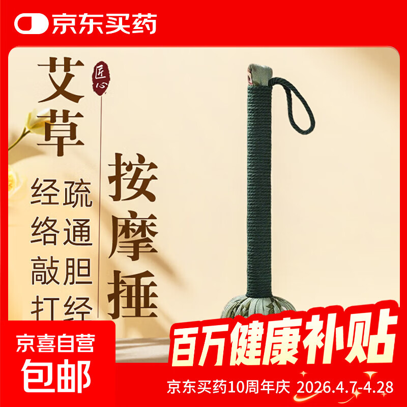 艾草锤养生锤背棒经络按摩敲打锤敲背神器生日礼物送妈妈长辈老人 【热销爆款】加长款33cm-颜色随机，可下单备注