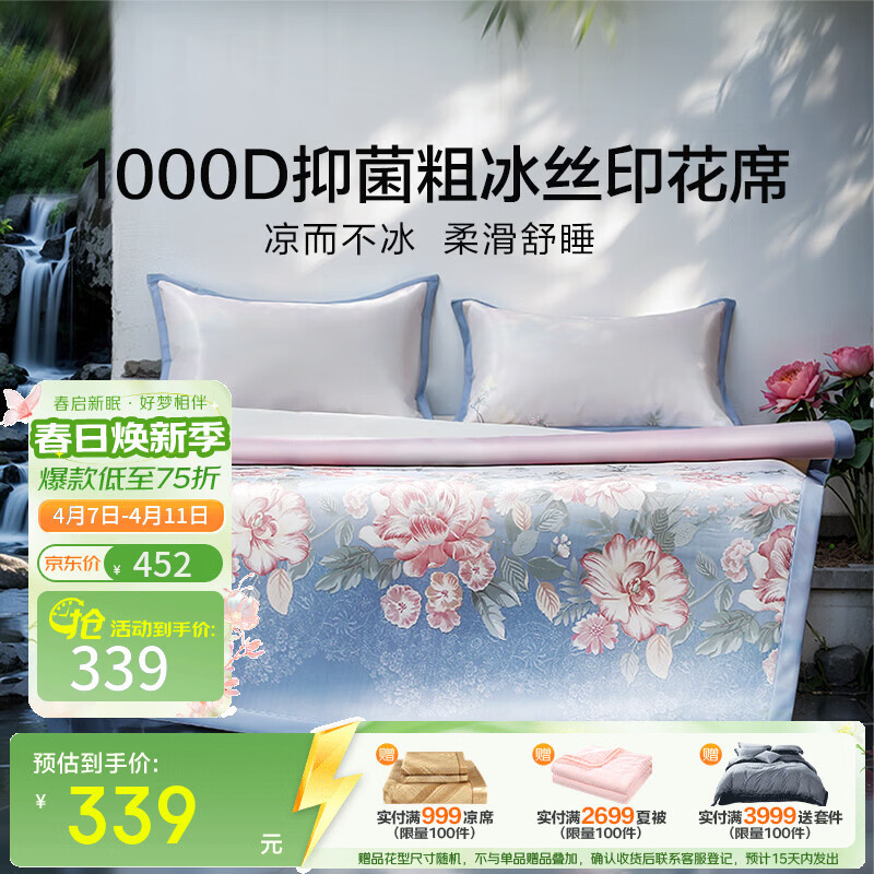 富安娜 凉席冰丝席1000D粗丝加密席子透气国风印花防滑可折叠空调席 【A类1000D粗冰丝印花 橡筋款】山河 1.2米 200cm*120cm 席子*1 枕套*1