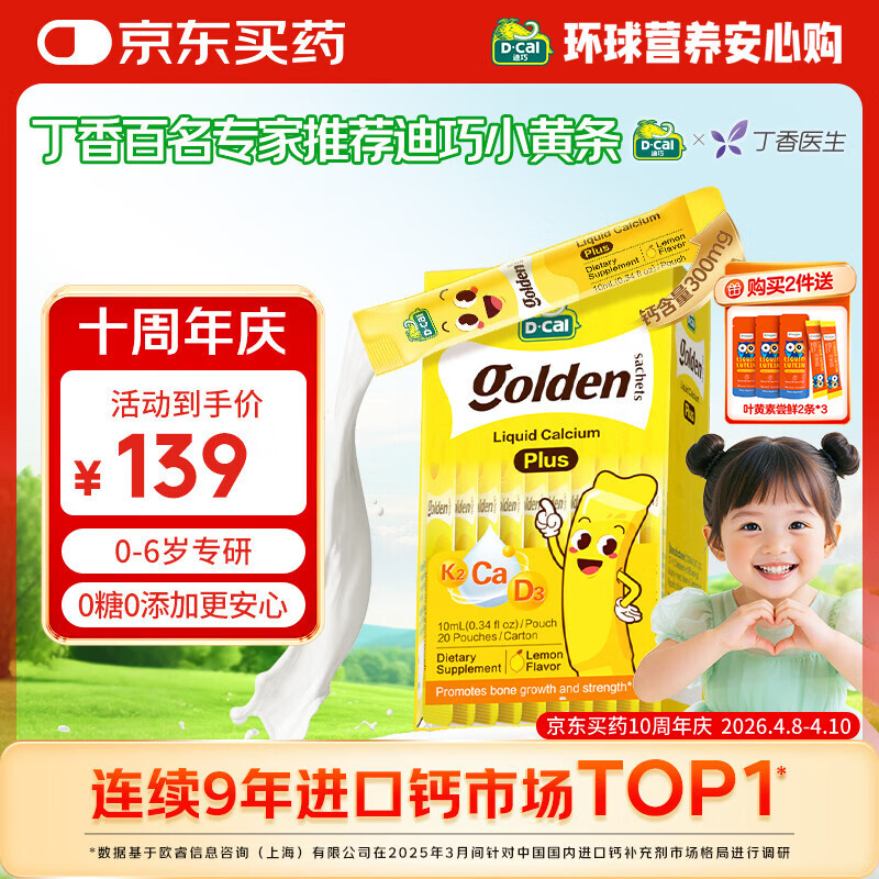 迪巧【丁香推荐】小黄条plus儿童液体钙 0-6岁 维生素d3K2婴幼儿补钙
