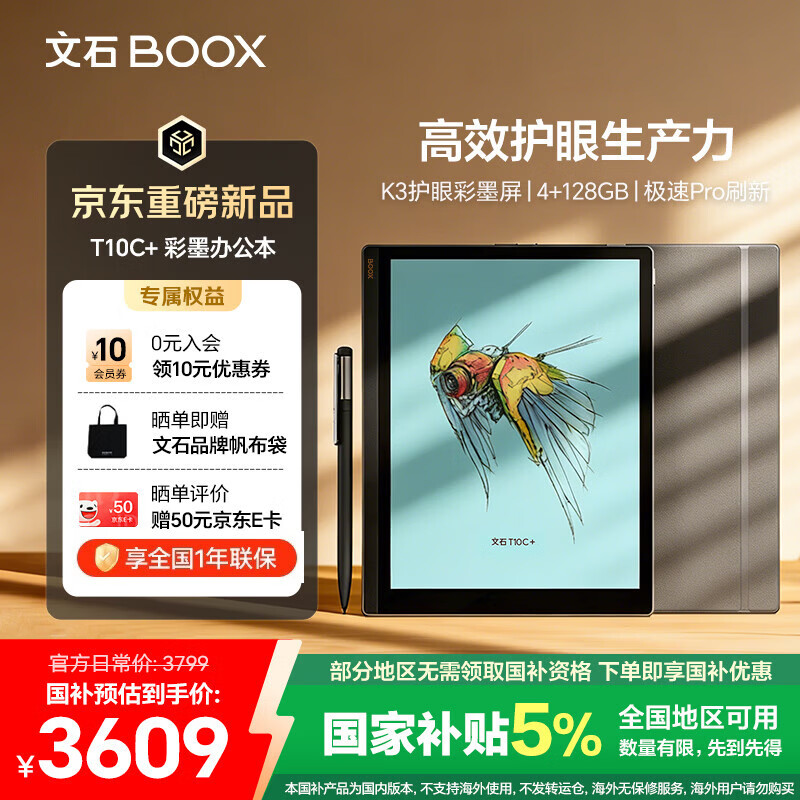 BOOX文石T10C+ 【新品上市】10.3英寸彩色墨水屏电子书阅读器电纸书电子纸 AI彩墨大屏平板智能办公本