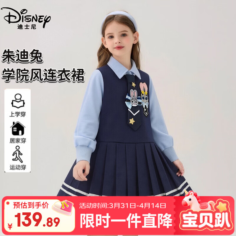 迪士尼女童春季连衣裙2026新款朱迪兔子警官儿童衣服小童宝宝长袖公主裙
