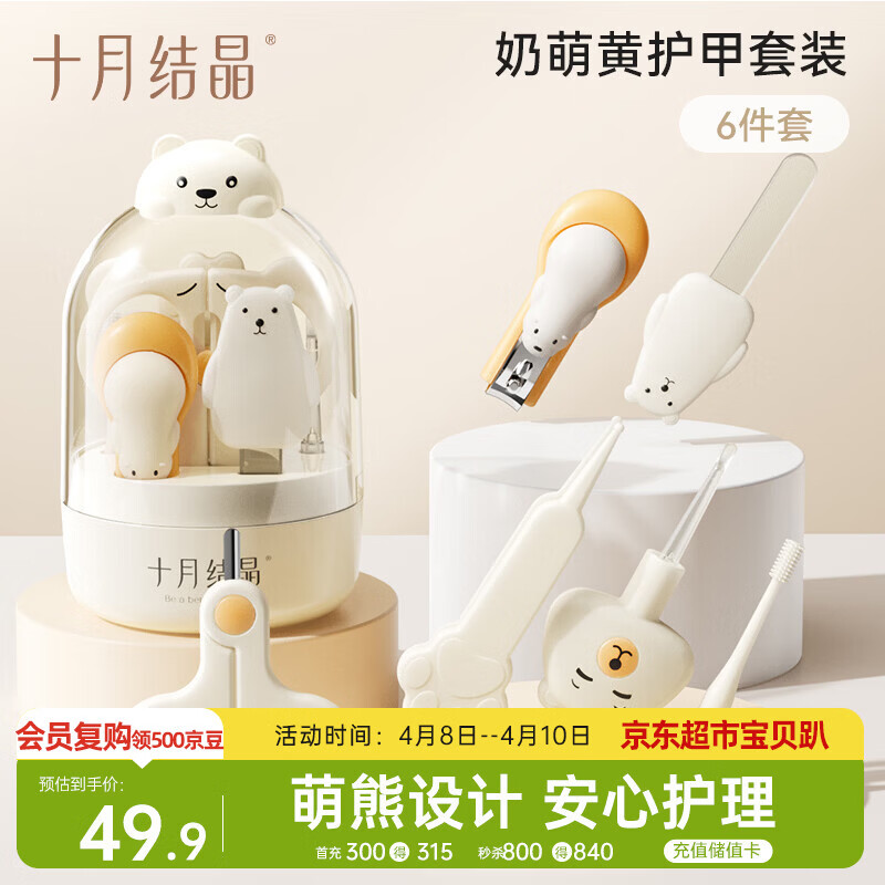 十月结晶婴儿指甲剪套装儿童指甲刀宝宝防夹肉指甲打磨神器6件套奶萌黄