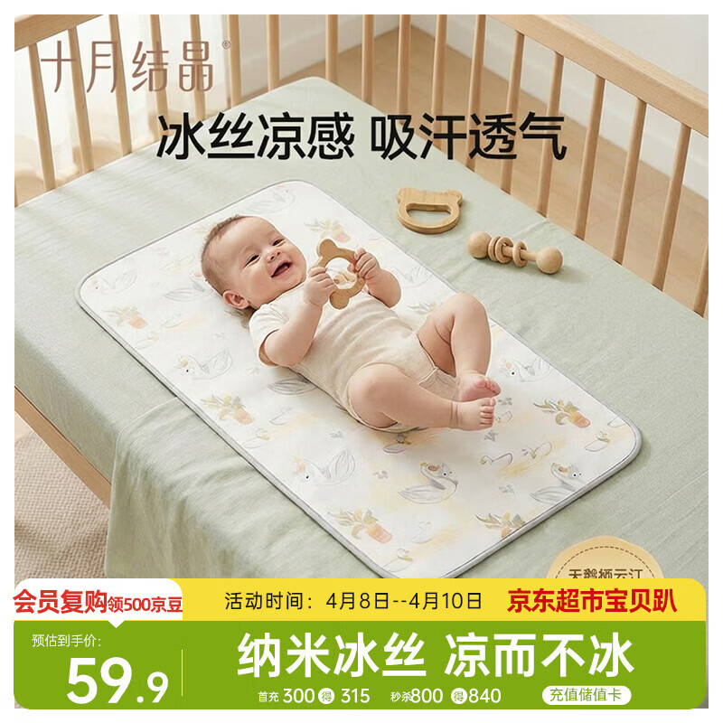 十月结晶婴儿凉席冰丝凉席抑菌除螨透气吸汗儿童幼儿园 天鹅栖云汀100*56