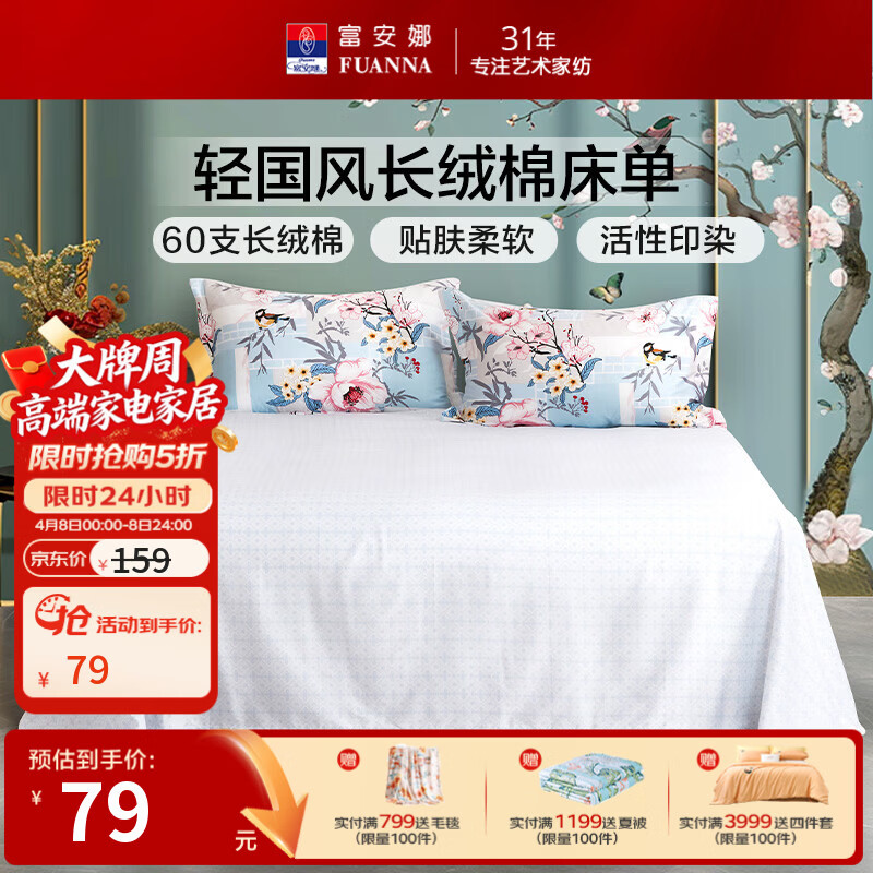 富安娜家纺60支长绒棉单件床单亲肤纯棉高支贡缎被单家用全棉床罩单件 【60支国风长绒棉】-初妤蓝 1.2米床适用 （180*240cm）