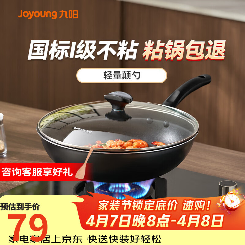 九阳（Joyoung）炒锅不粘锅 家用平底炒菜锅少油烟 煎炒锅燃气电磁炉通用 30cm