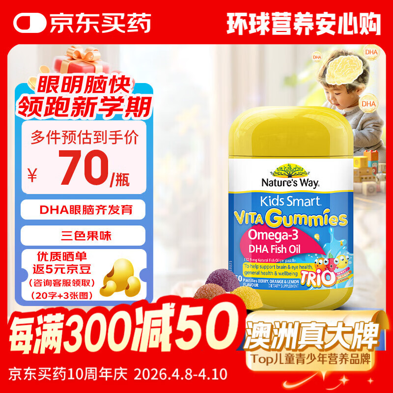 佳思敏（Nature's Way）DHA儿童深海鱼油软糖 60粒/瓶 Omega-3  眼脑发育 2岁以上