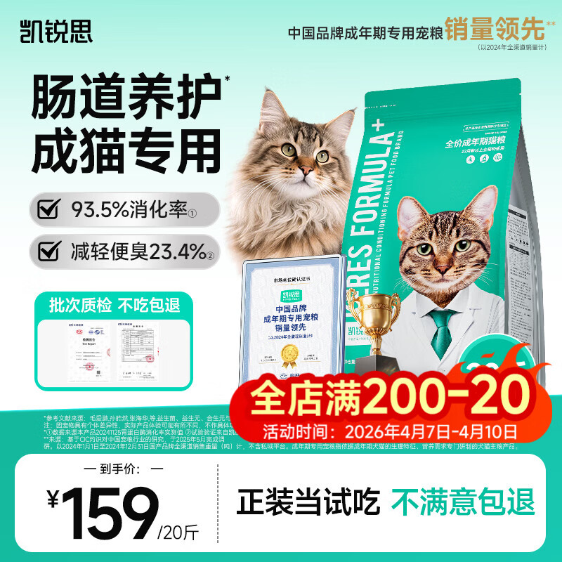 凯锐思天然猫粮成猫粮 鱼肉海洋鱼深海鱼天然粮 成猫10kg