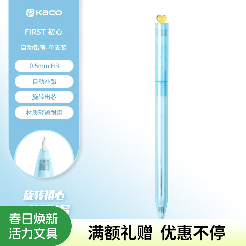 KACO初心FIRST自动铅笔0.5mmHB自动出芯活动铅笔学生文具考试绘图不易断铅 透明蓝单支装