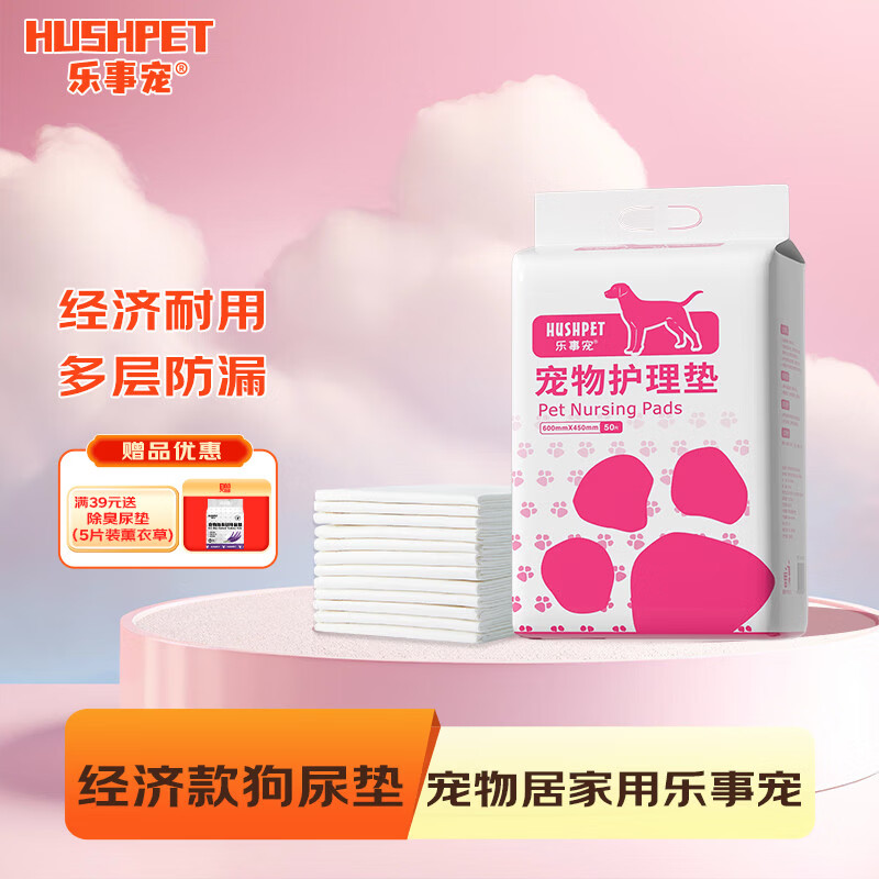乐事宠宠物尿垫通用小型狗狗尿片吸水锁水垫子M码/50片