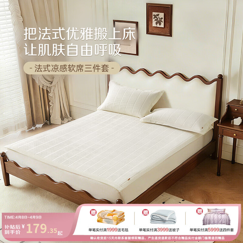 博洋（BEYOND）博洋家纺法式凉感席二三件套家用夏季可水洗凉感软席可折叠凉席 凉感席二/三件套—时光香颂（A类+抑菌） 两件套 90*200cm