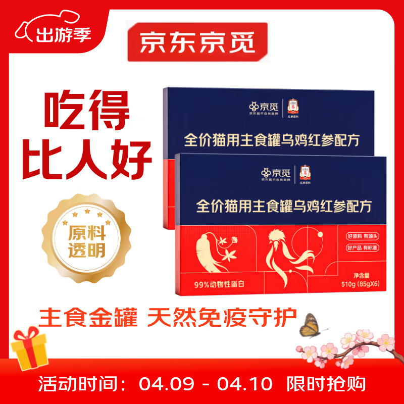 京觅X正官庄主食猫罐头全价猫粮乌鸡红参 成猫幼猫 85g*12罐