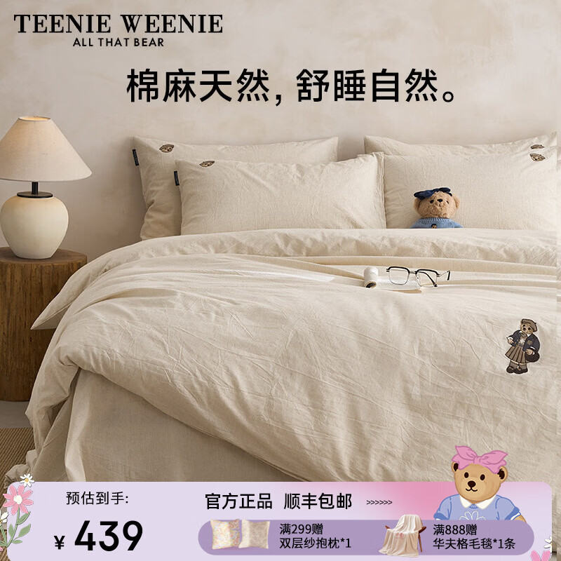 Teenie Weenie小熊26年春夏新款棉麻套件纯棉亚麻A类四件套床单被罩三件套 【多孔透气+四季可用+越洗越软】 咖 2.0m 床单款 被套220*240cm 四件套