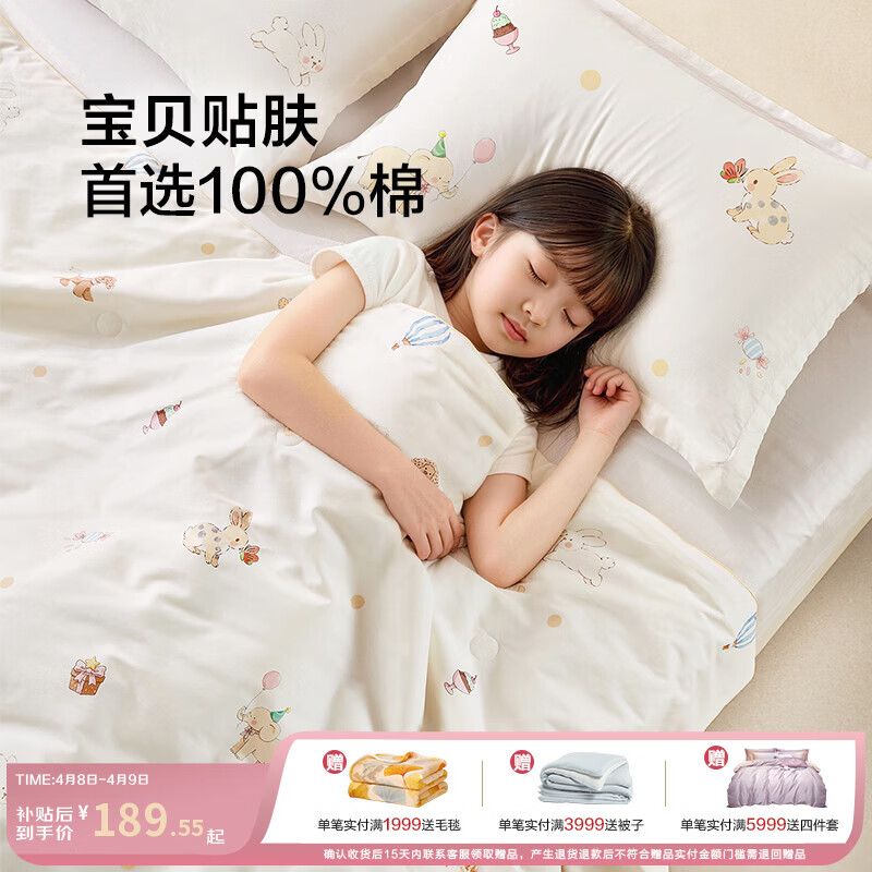 博洋宝贝（Beyond Kids）全棉夏凉被儿童卡通夏被可机洗水洗空调被全棉幼儿园薄被盖被夏季 全棉夏凉被—萌趣派对 120*150cm