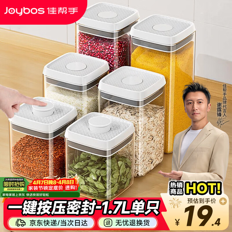 佳帮手按压式密封罐食品级五谷杂粮收纳盒面粉零食宠物粮防潮储物罐1.7L