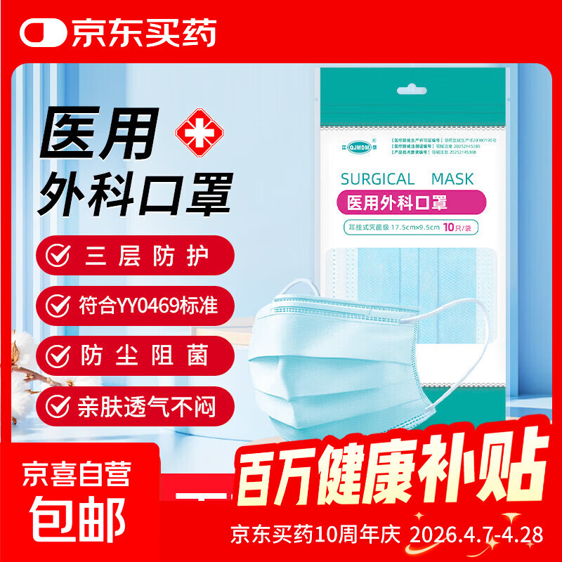 一次性成人医用外科口罩10只/袋 含熔喷布三层防护亲肤透气防飞沫 医用外科口罩10只装（蓝色）