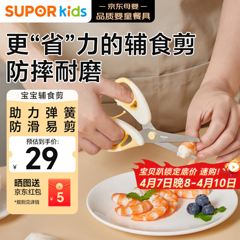 苏泊尔（SUPOR）辅食剪刀宝宝专用便携儿童工具刀具不锈钢辅食剪KGF01AP10