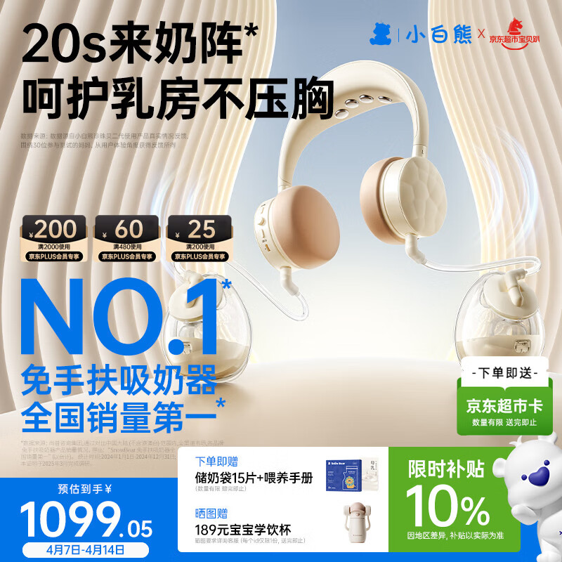 小白熊吸奶器 免手扶电动全便携挂脖式 双边挤奶器3058IIPro 热门商品