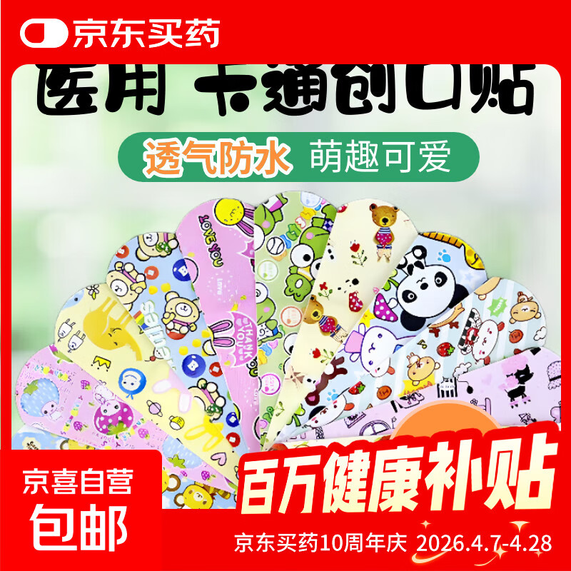 卡通创可贴医用透明透气防水创口贴可爱儿童伤口止血贴后跟防磨脚 卡通透气防水款【50片】多图案