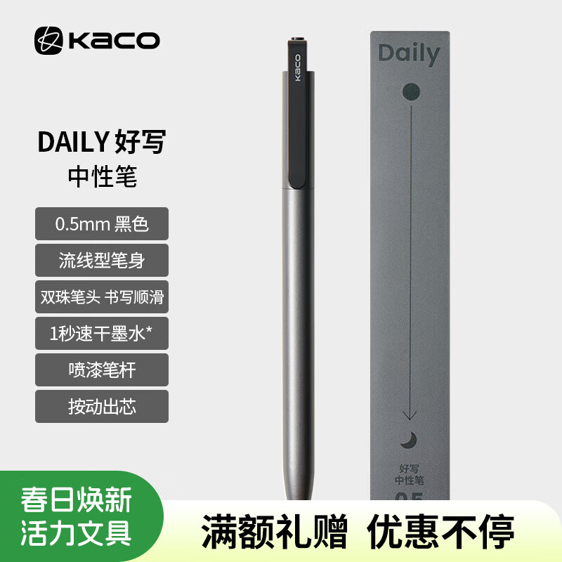 KACO好写DAILY中性笔按动式商务签字笔0.5黑芯金属笔夹大容量800米书写办公文具速干顺滑学生刷题笔1支