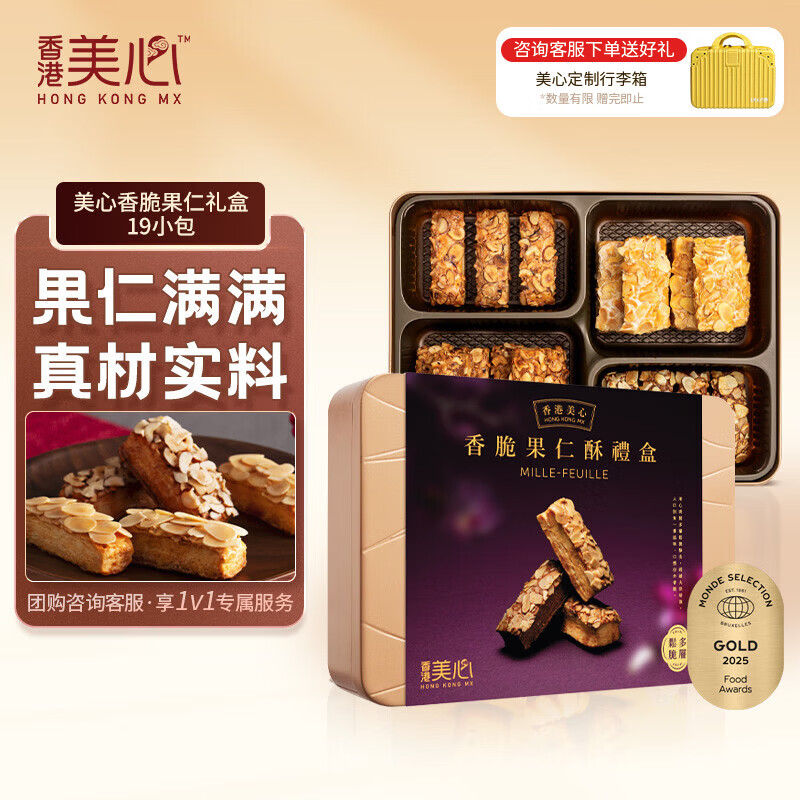 美心（Meixin）香脆果仁酥饼干礼盒202g 香港特产休闲零食企业送礼团购
