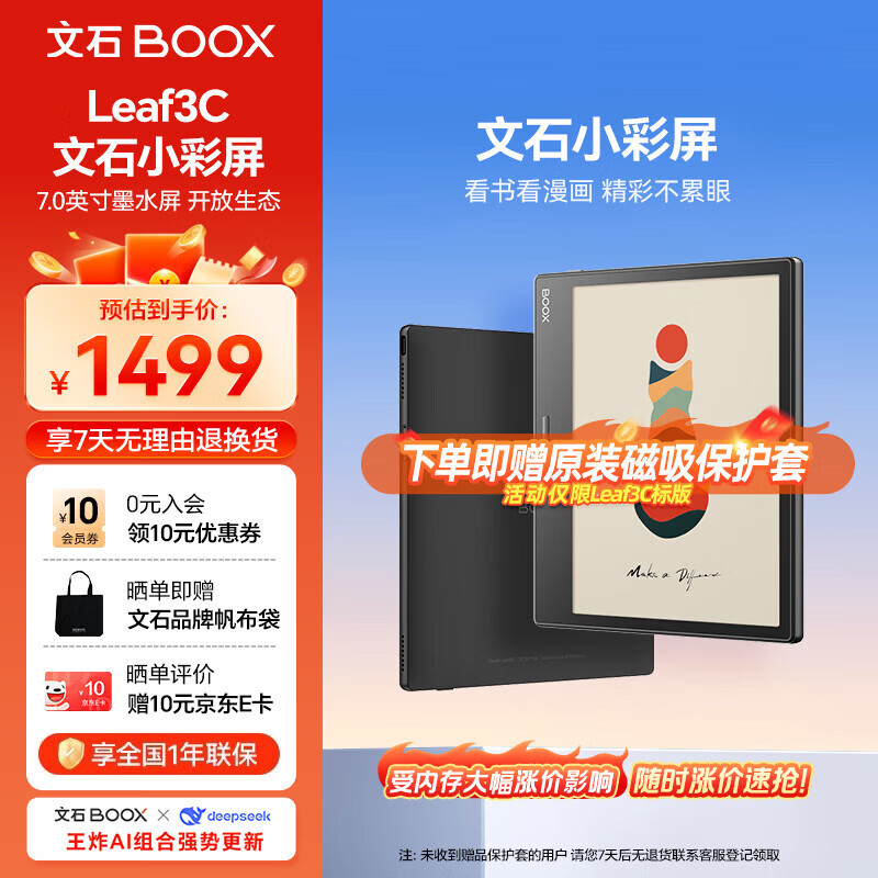 BOOX文石Leaf3C 7英寸彩屏电子书阅读器平板 彩色墨水屏电纸书电子纸 便携阅读平板电脑办公本