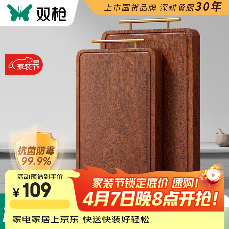双枪金标乌檀木整木菜板实木抗菌防霉家用切菜板案板大号砧板耐用 【整木】40*28*2.5