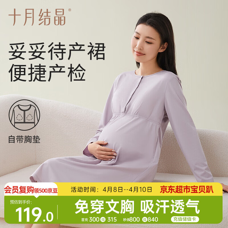 十月结晶连衣裙夏季孕妇睡裙棉带胸垫待产哺乳月子居家长袖裙子 香芋紫L码