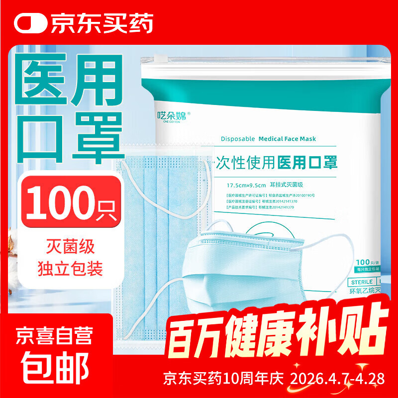 一次性医用口罩 灭菌级每只独立包装 有效阻菌三层防护防尘防晒 100只/袋 独立包装灭菌级