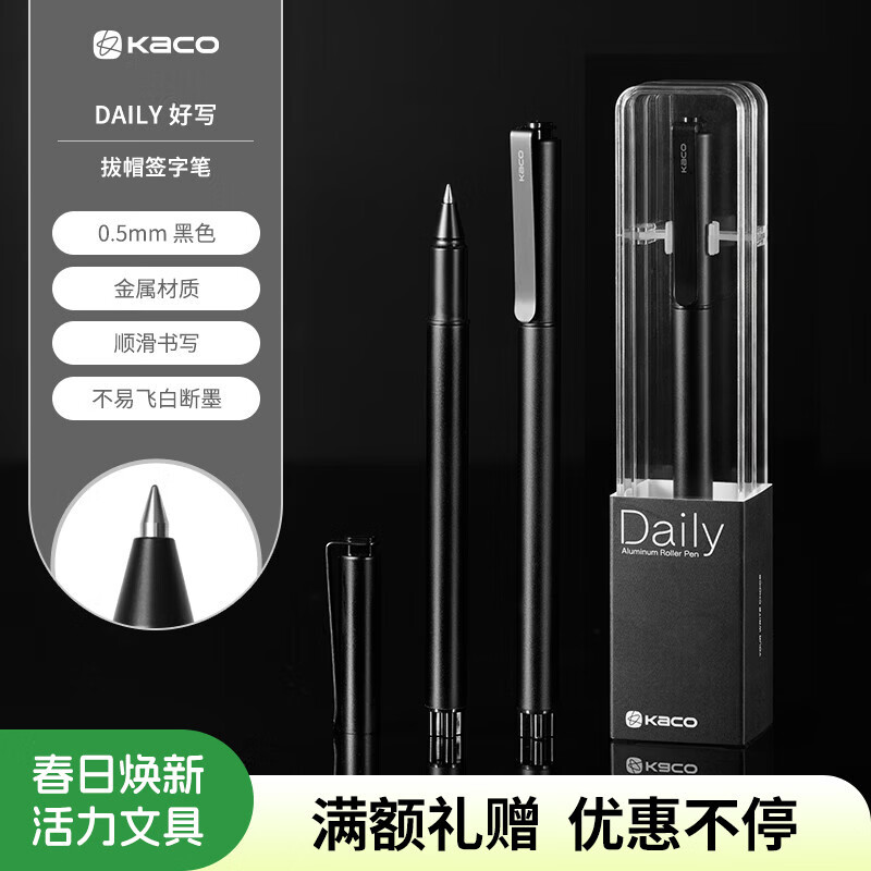 KACO好写DAILY中性笔拔帽商务签字笔单支装0.5黑芯大容量800米书写办公文具速干顺滑 学生刷题笔