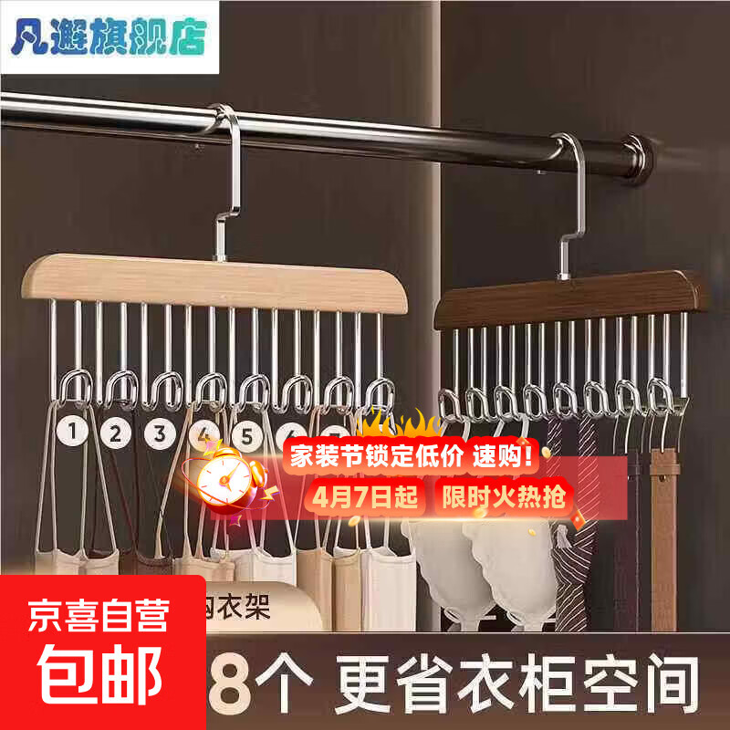 木质吊带衣架家用挂衣内衣内裤收纳神器多功能架子挂钩波浪晾衣架 随机色8钩 1支