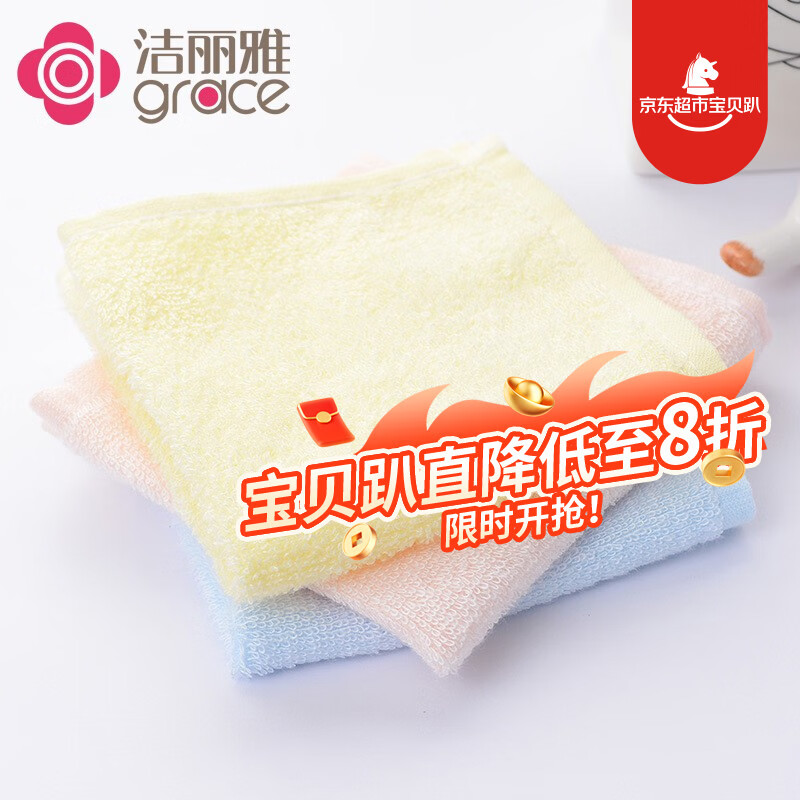 洁丽雅（Grace）小方巾儿童毛巾纯棉底纱婴儿口水巾洗脸洗澡面巾3条装 23*23cm