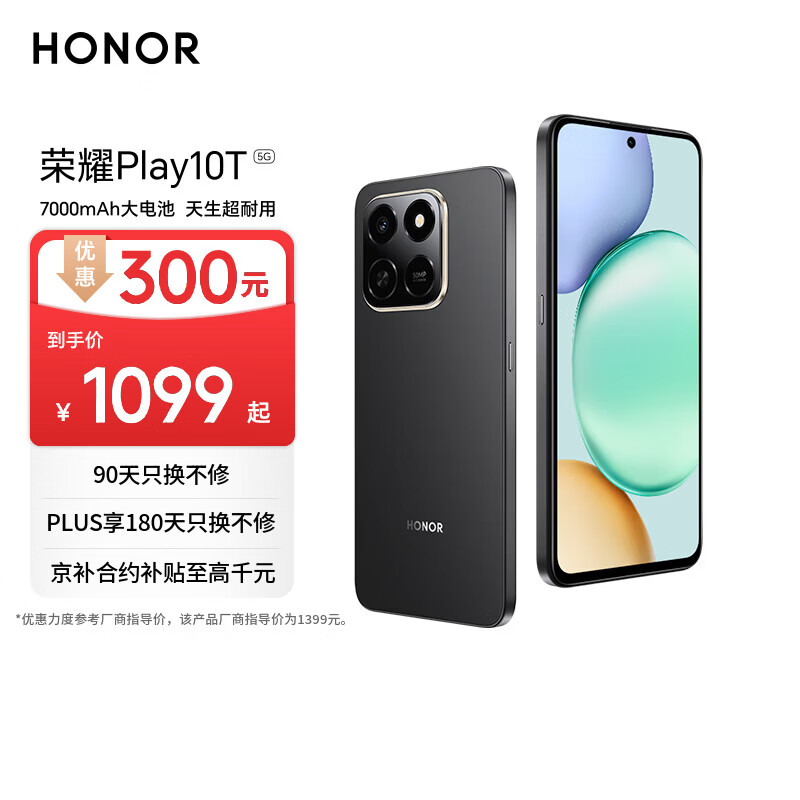 荣耀Play10T 5G AI手机 7000mAh大电池 金标抗摔超强防水 AI 一键直达 8+128 幻夜黑