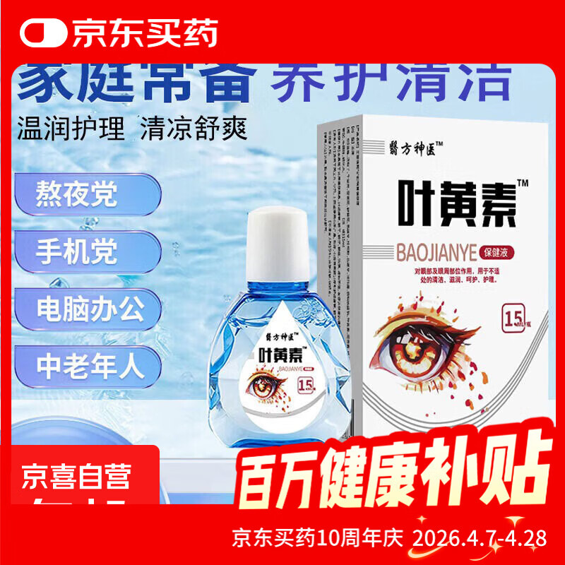 叶黄素滴眼液眼疲劳干涩痒眼睛水酸胀视力模糊叶黄素保健液 1瓶