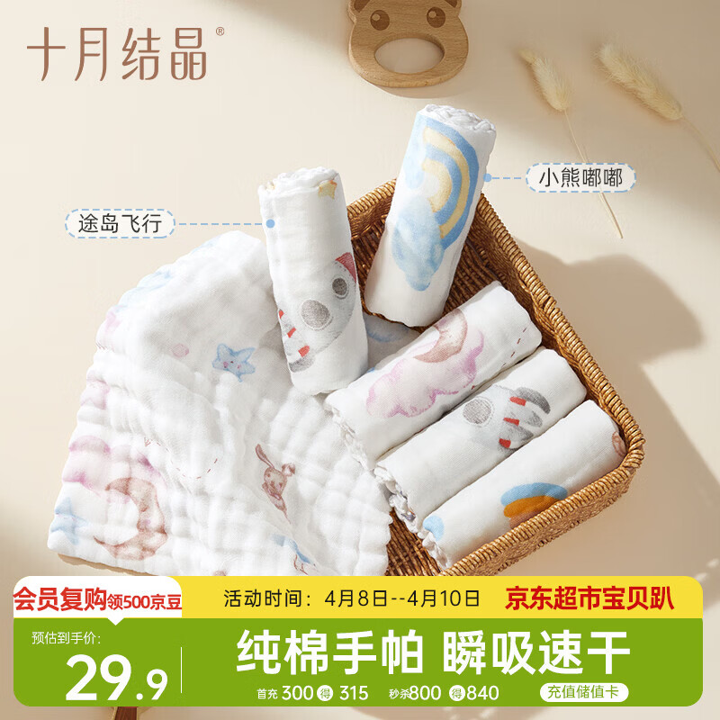 十月结晶婴儿纱布方巾手帕6层6条装纯棉口水巾超柔软可水洗 漫游计划25*25