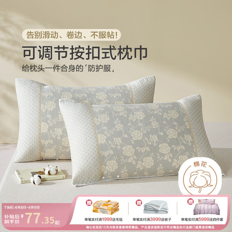 博洋（BEYOND）枕巾一对防头油可固定枕头巾男生2026新款枕头垫巾防滑纱布 夹棉提花枕巾—瑰影（一对装） 50*104cm*2