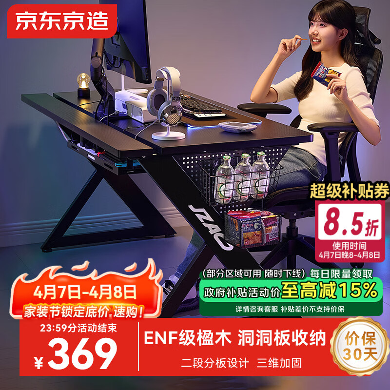 京东京造泰坦A3电竞桌台式电脑桌子实木ENF级家用书桌办公桌碳纤维纹1.2m
