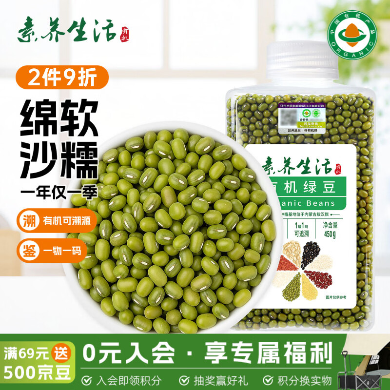 素养生活有机绿豆450g  打豆浆 绿豆汤 绿豆粥 绿大豆 粗粮 杂粮豆