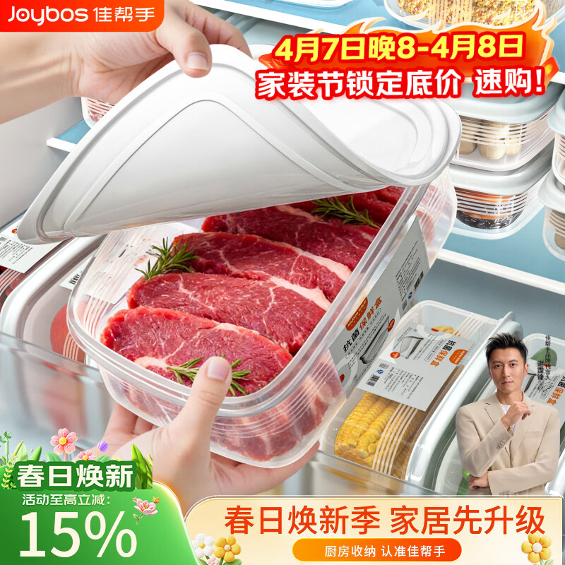 自营佳帮手可微波保鲜盒1L，PLUS会员到手仅6.78元