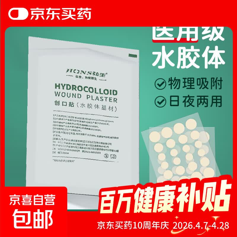 医用水胶体豆贴隐形轻薄化妆遮暇贴豆痕人工皮净豆神器痘痘创口贴 【二片装】48粒 （日夜双效）
