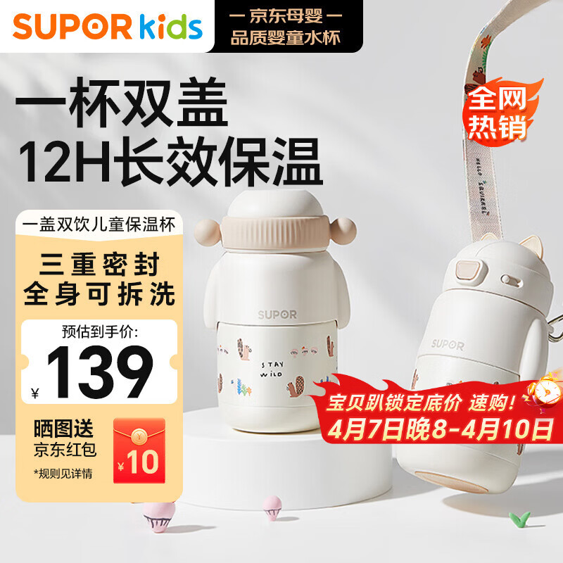 苏泊尔（SUPOR）儿童保温杯水杯水壶小学生上学开学316L吸管杯 椰奶白KCV50CM20