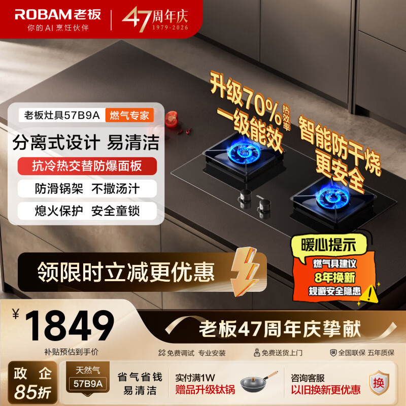 老板（Robam）【升级防干烧火神灶】天然气猛火燃气炉灶煤气双灶台家用灶具JZT-57B9A上门安装换新一级能效