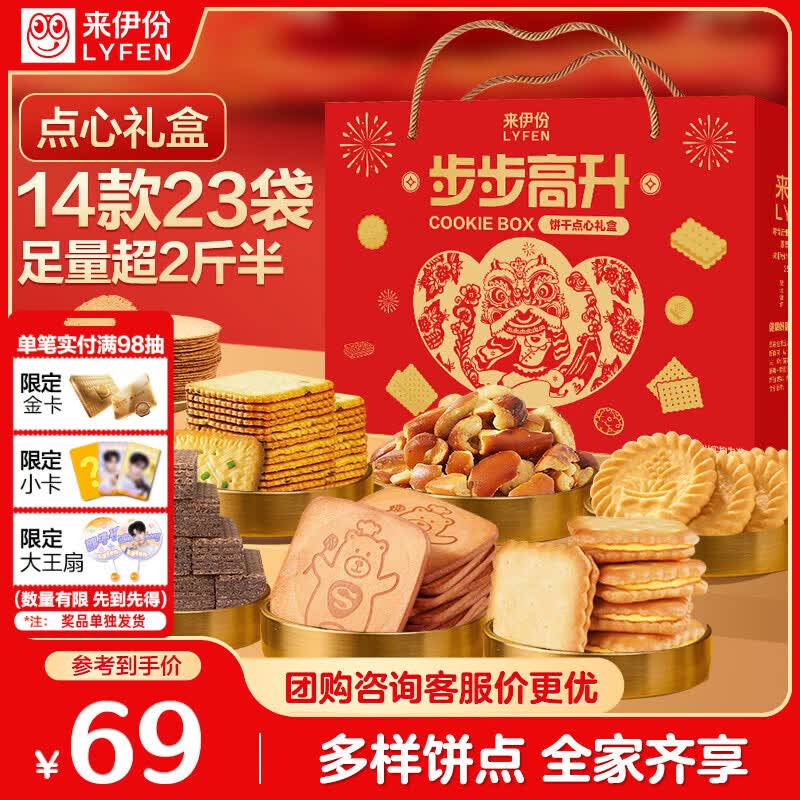 来伊份饼干点心礼盒1319g 曲奇酥饼中式糕点零食大礼包过年礼品年货送礼