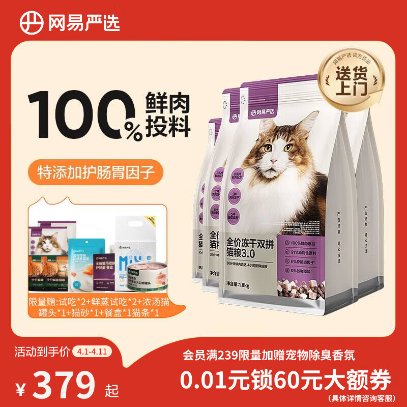 网易严选全价冻干双拼猫粮3.0升级 主粮成幼猫高鲜肉鸡鸭无谷护肠胃7.2kg