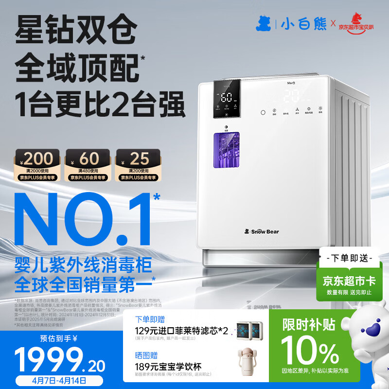 小白熊星钻双舱消毒柜婴儿 奶瓶消毒烘干一体机紫外线28L-2037开窗版