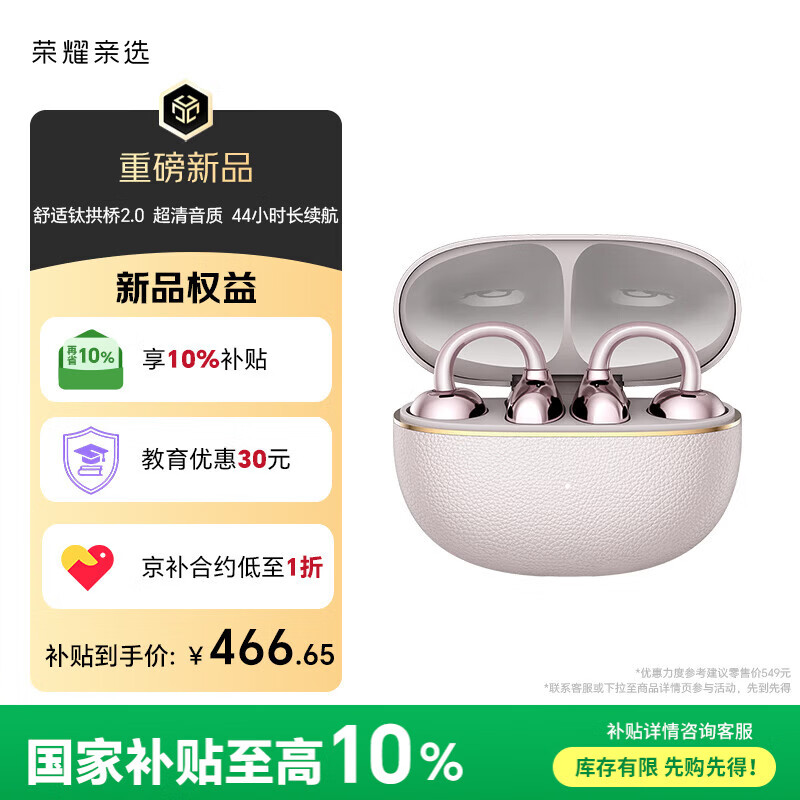 荣耀亲选耳夹式耳机2Pro【国家补贴】张予曦同款荣耀耳机蓝牙耳机clip舒适佩戴高音质通话降噪长续航玫瑰金