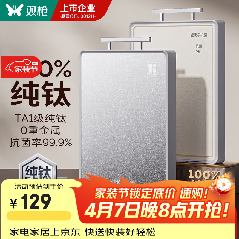 双枪（Suncha）纯钛砧板双面切菜板防霉抗菌家用菜板食品级案板厨房专用粘板 【适用3-5人】中号 (梯字型把手)