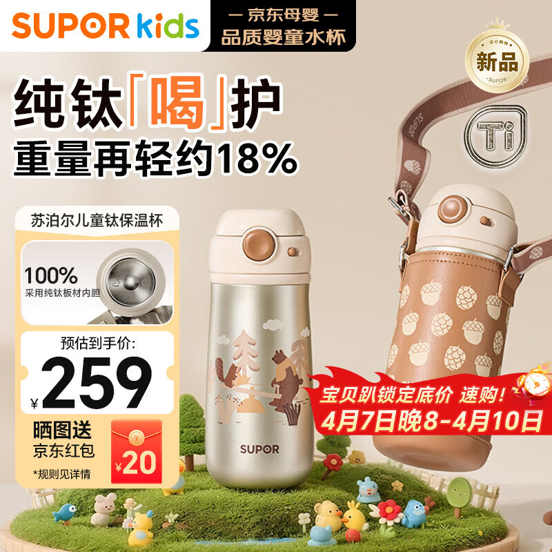 苏泊尔（SUPOR）儿童保温杯吸管杯 幼儿园上学水杯 宝宝弹盖1-3岁钛学饮杯500ml