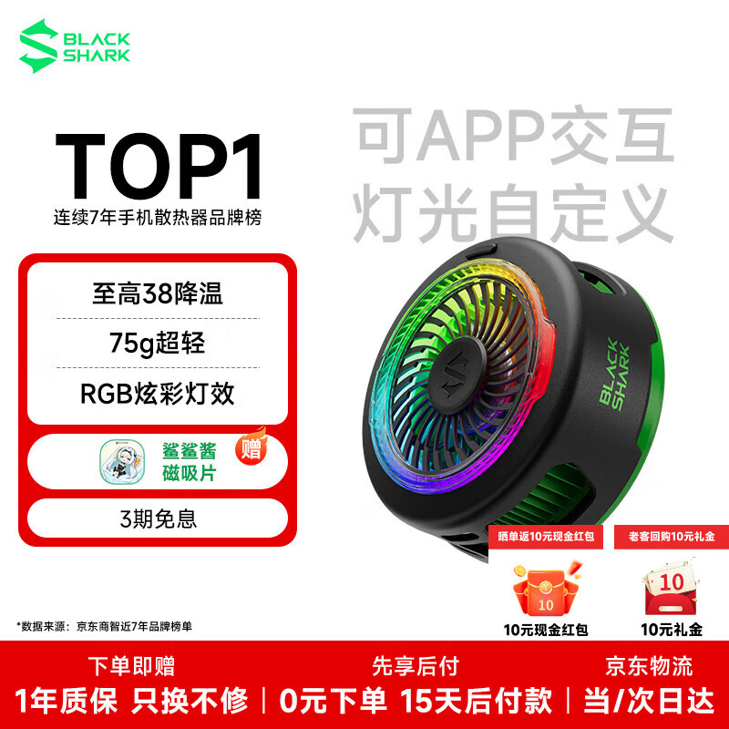 黑鲨6磁吸手机散热器 游戏直播半导体散热背夹降温神器适用平板苹果iPad小米红魔vivo一加王者/三角洲